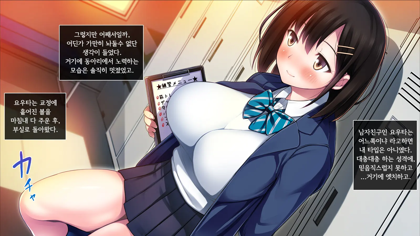 Watashi To Kareshi To Aitsu No Jijou | 나와 남자친구의 사정